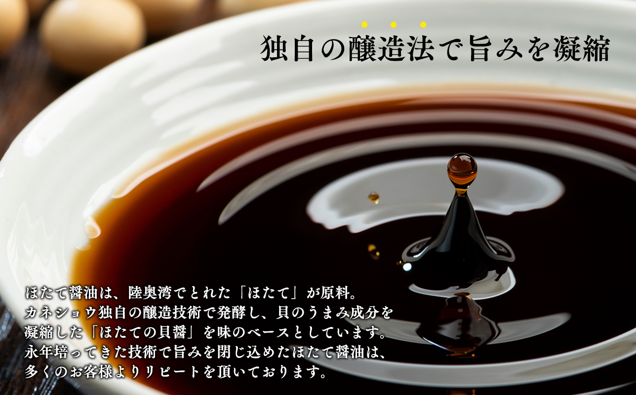 ほたて醤油500ml×1本