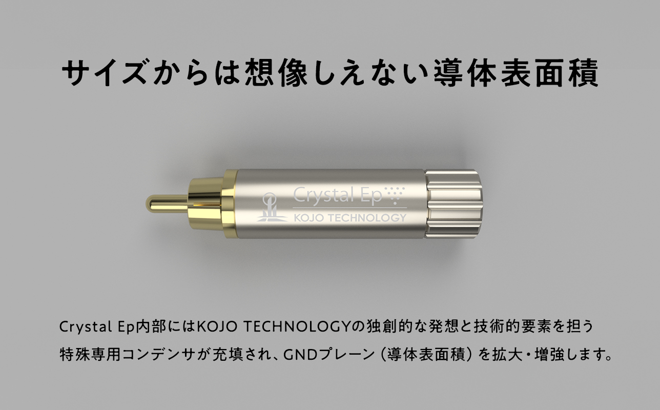 仮想アースCrystal EpR(クリスタル イーピーアール)