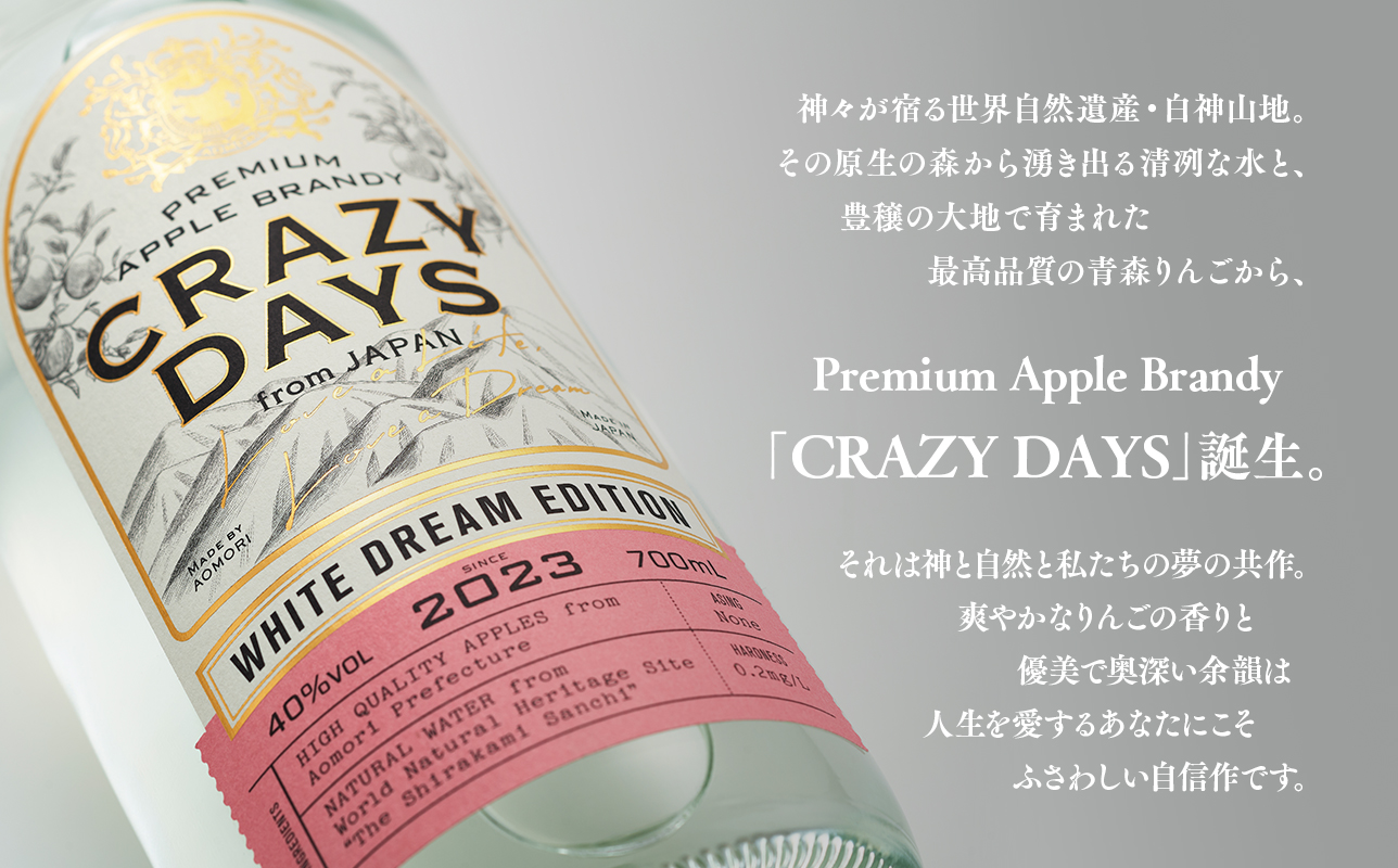 プレミアムアップルブランデー「CRAZYDAYS　WHITE　DREAM　EDITION」（アルコール度数：40％）700ml