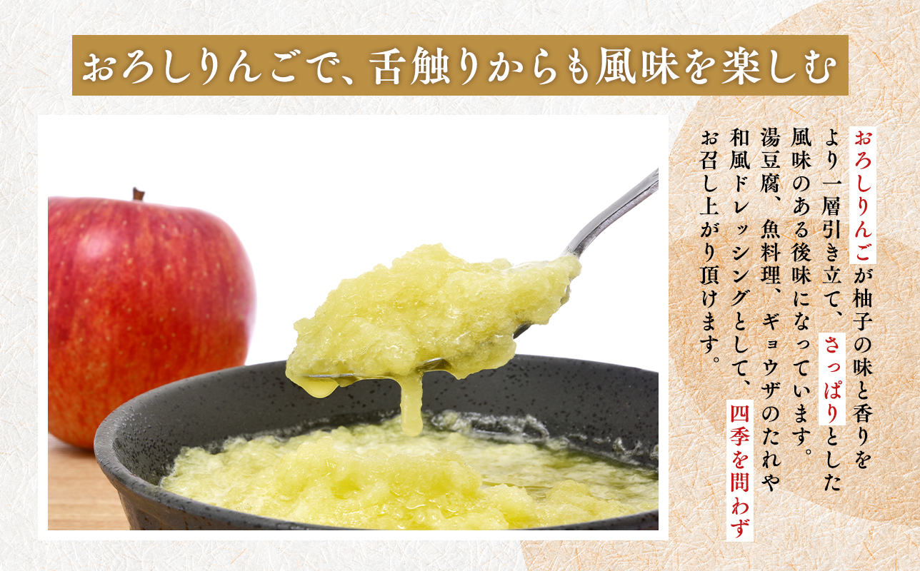 おろしりんごと柚子のぽん酢しょうゆ500ml×1本