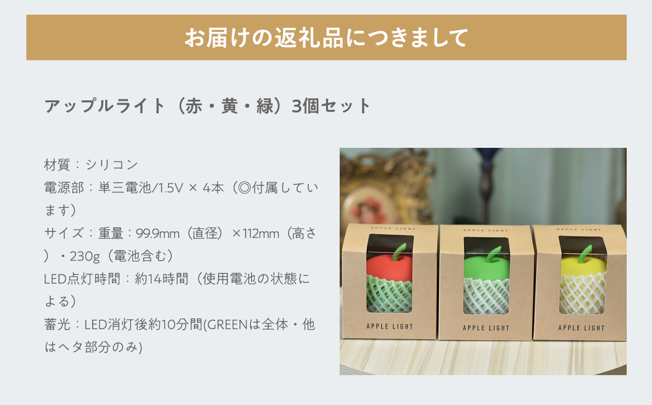 アップルライト（赤・黄・緑）3個セット【LEDランタン】