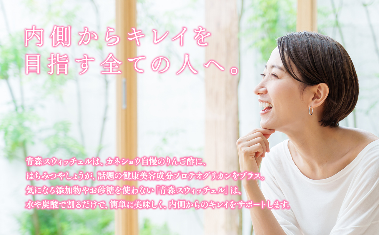 青森スウィッチェル300ml×1本