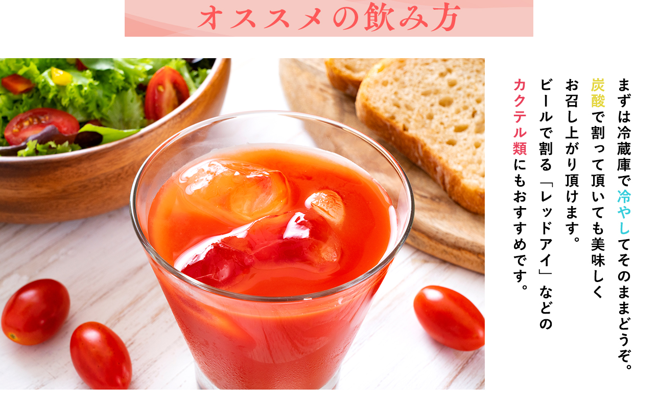 再生可能エネルギー生まれ 高糖度ミニトマトジュース500ml×3本