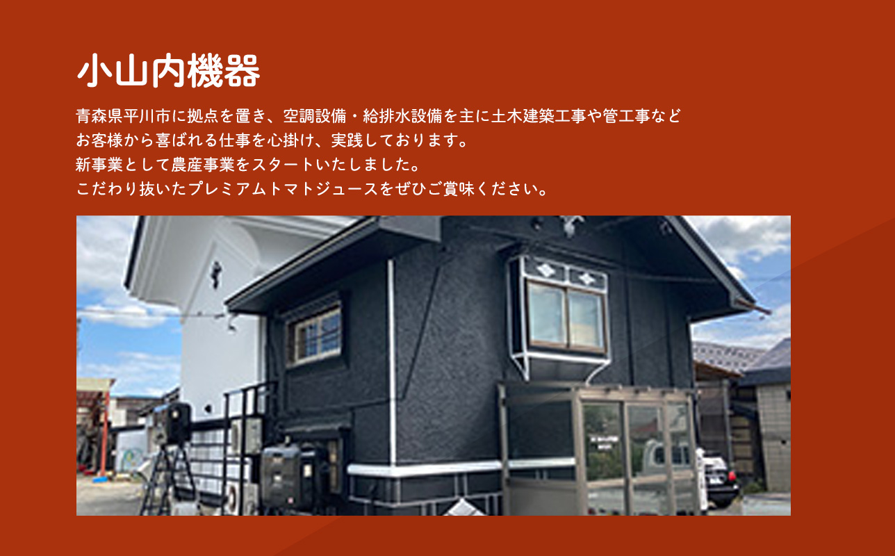 無添加 プレミアムトマトジュース 720ml×1本