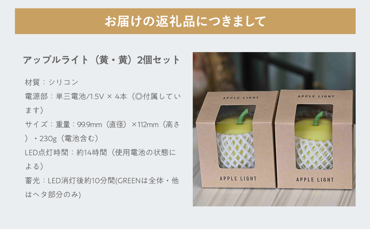 アップルライト（黄・黄）2個セット【LEDランタン】