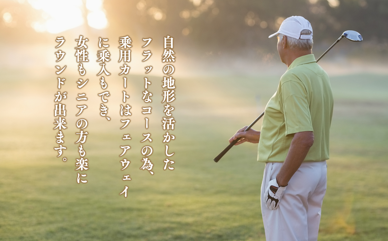 びわの平ゴルフ倶楽部　平日セルフプレー券