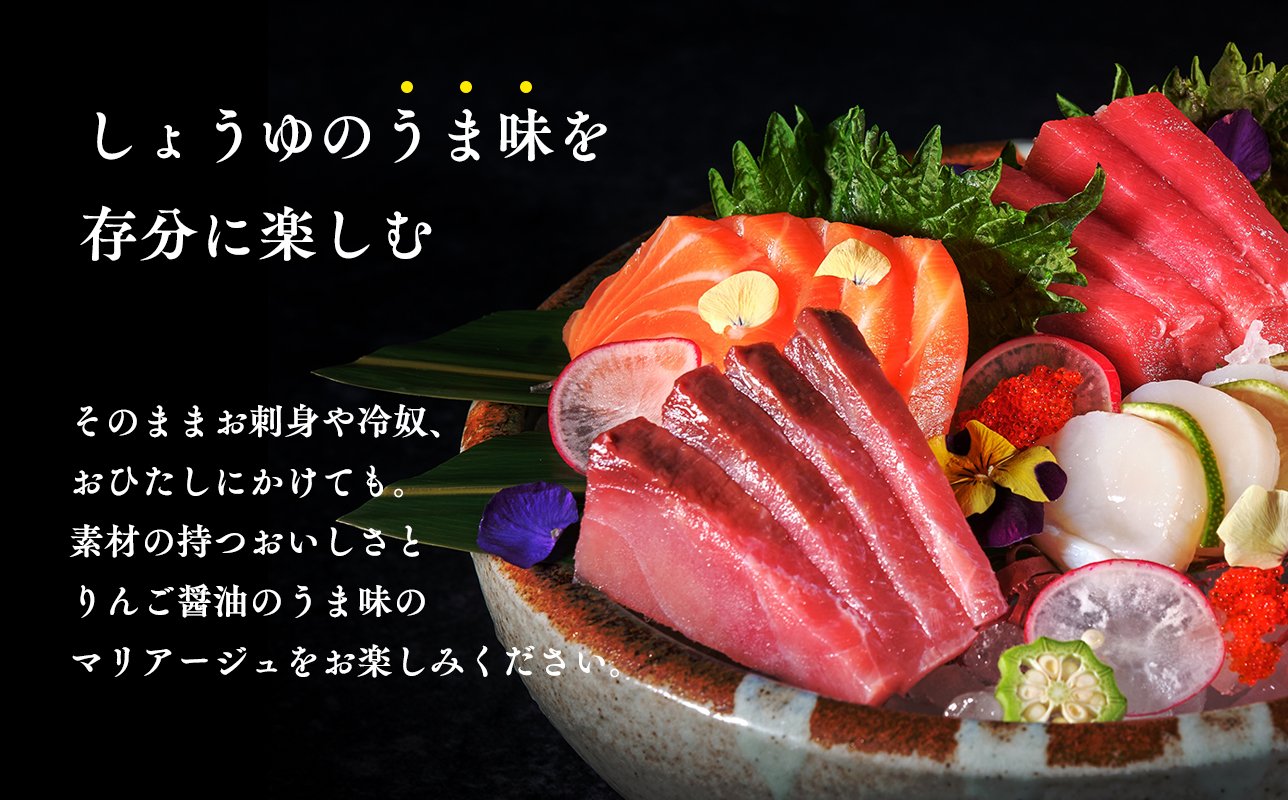 りんごしょうゆ1L×1本