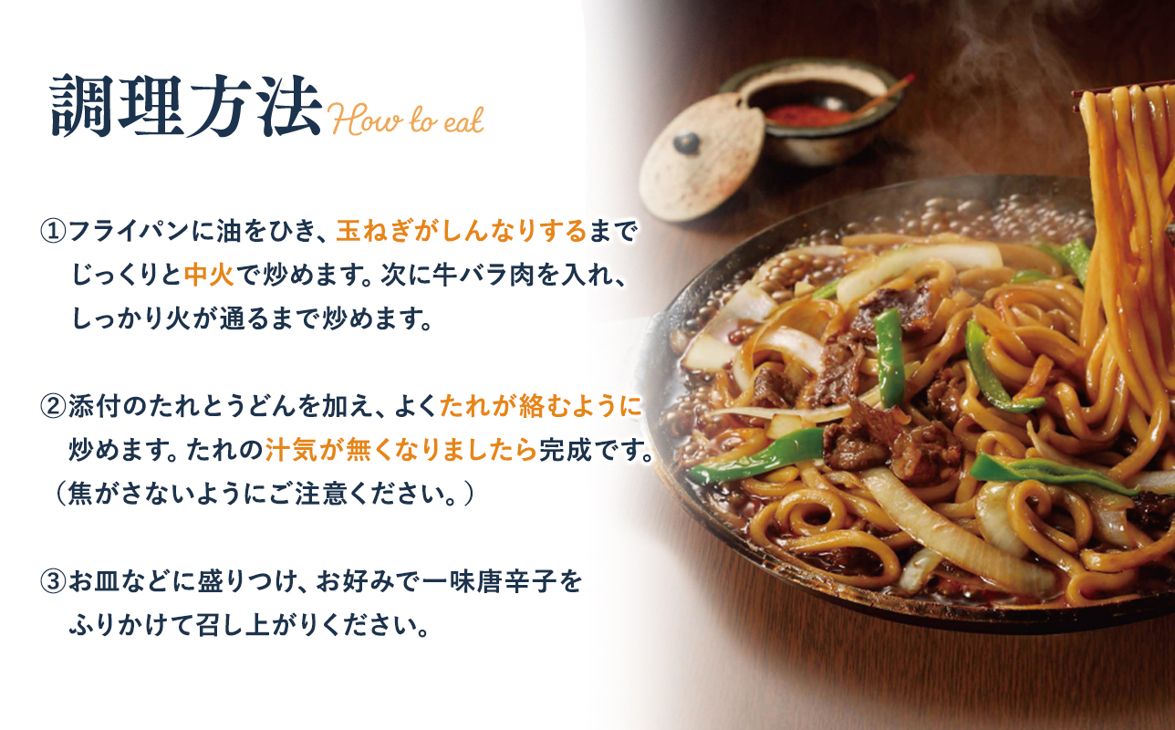 【高砂食品】ご当地グルメ　十和田バラ焼きうどん6食（2食入り×3セット）【ご当地グルメ　青森　B-1グランプリ】