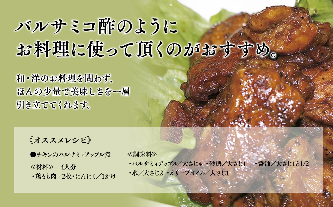 バルサミィアップル200ml×1本(2年熟成)