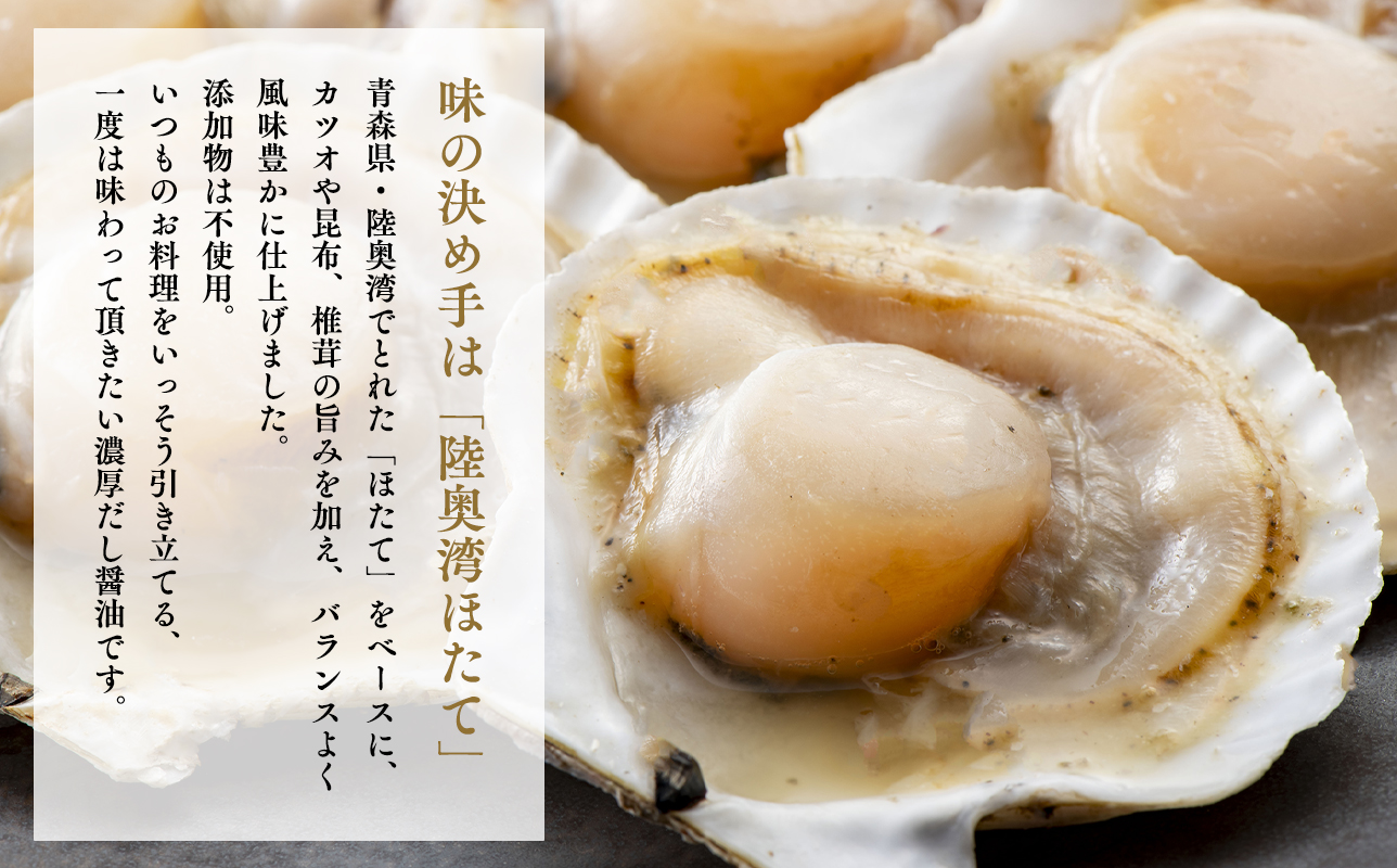 ほたて醤油500ml×1本