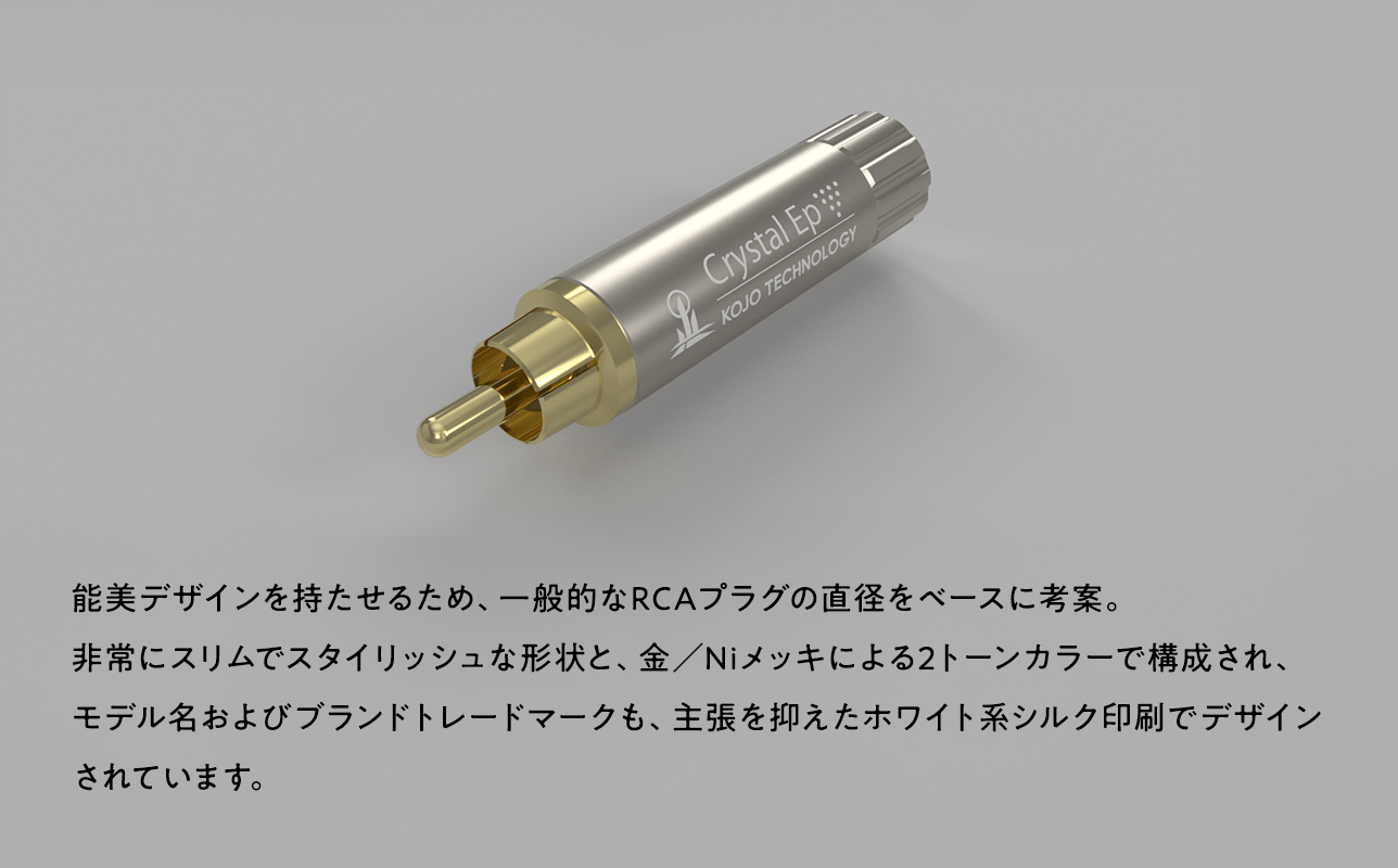 仮想アースCrystal EpR(クリスタル イーピーアール)