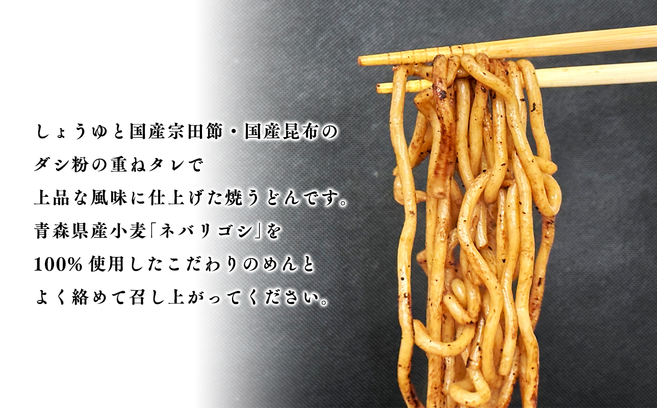 高砂食品 青森ネバリゴシ麺焼うどん10食