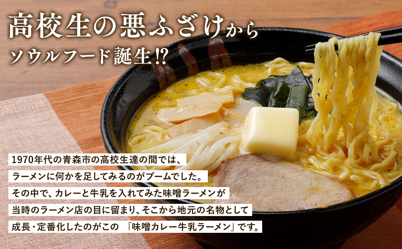 【高砂食品】 味噌カレー牛乳ラーメン10食