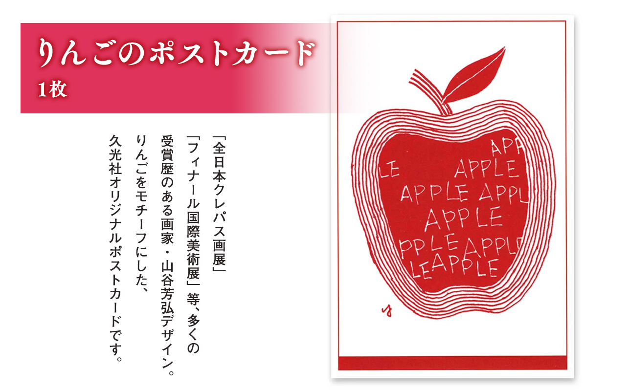 『ふるさとの風』りんご雑貨4種セット
