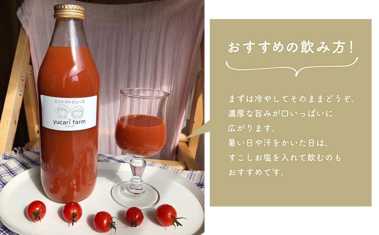 yucarifarmの無添加ミニトマトジュース 1L×6本　【青森県平川市産】