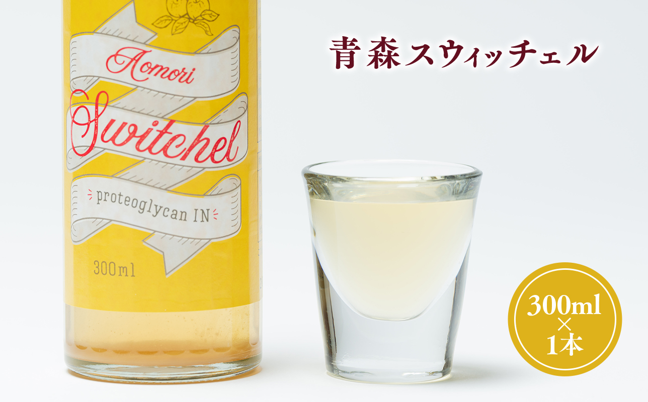 青森スウィッチェル300ml×1本
