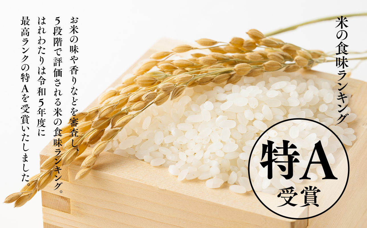 令和7年産 はれわたり5kg