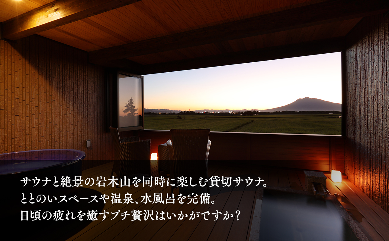 サウナ付き半露天風呂個室『ルソーナ』90分貸切利用券 【青森県 平川市 からんころん温泉】 サウナ 貸切風呂 サウナ付き チケット 