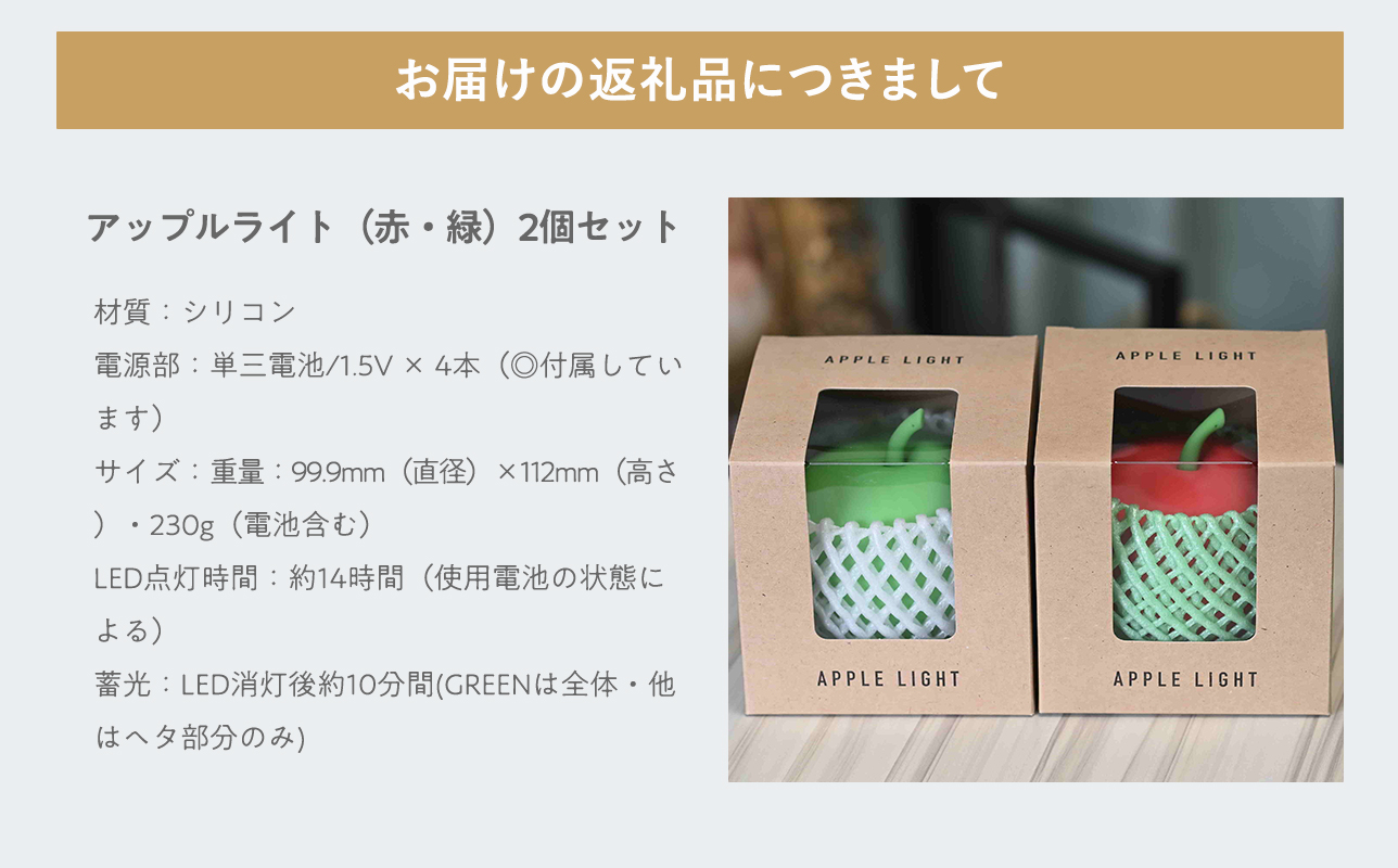 アップルライト（赤・緑）2個セット【LEDランタン】