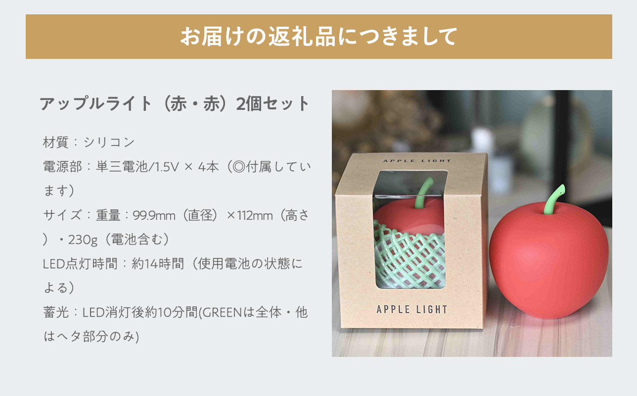 アップルライト（赤・赤）2個セット【LEDランタン】
