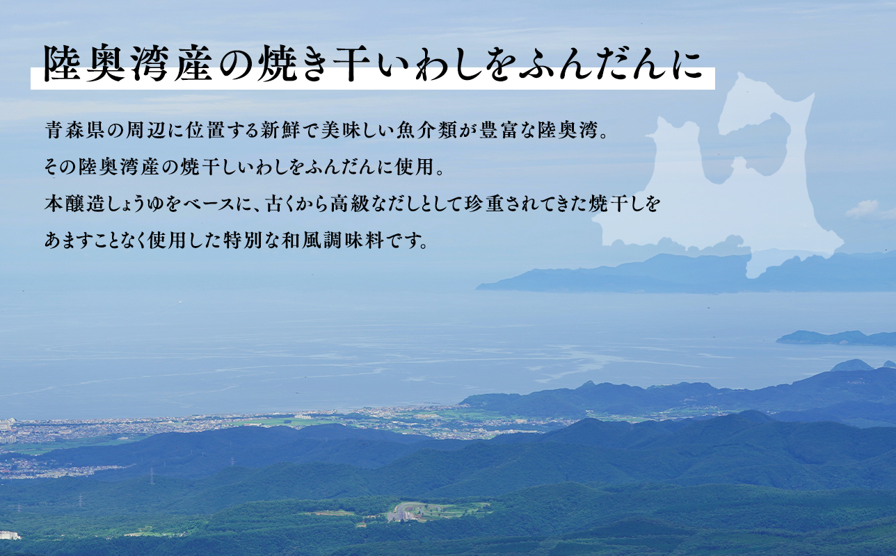 津軽海峡 焼干しだしつゆ1L×1本(焼き干しいわし)