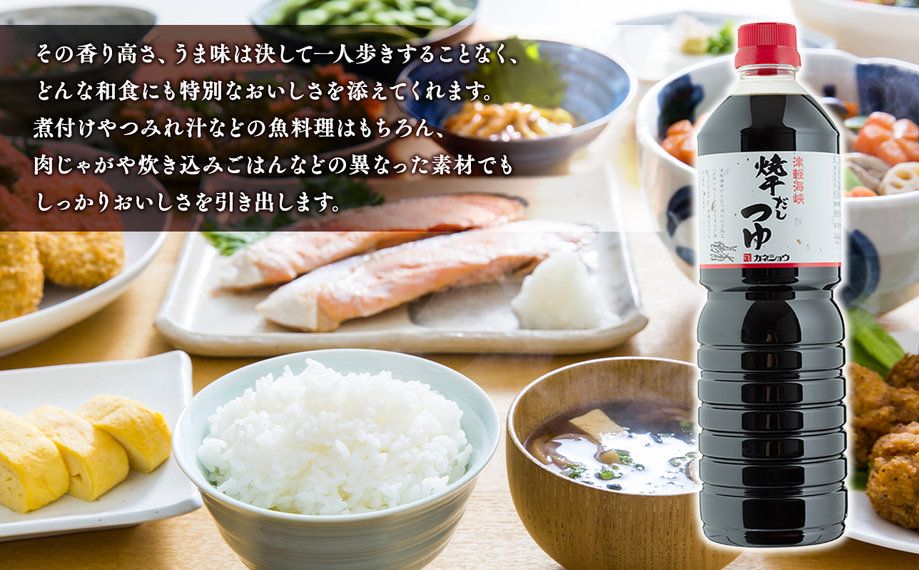 津軽海峡 焼干しだしつゆ1L×1本(焼き干しいわし)
