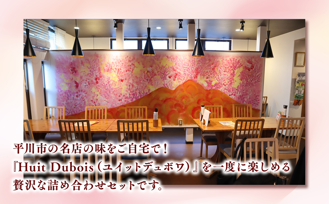 平川の名店『Huit Dubois』 人気商品詰め合わせA(アップルパイの素 赤×青セット×1,ナポリタンソース×3) 《hi-0065-002》