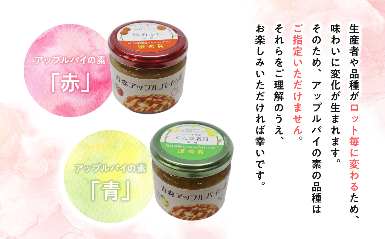 平川の名店『Huit Dubois』 人気商品詰め合わせA(アップルパイの素 赤×青セット×1,ナポリタンソース×3) 《hi-0065-002》