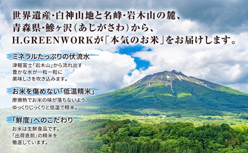 先行予約 令和8年産 特別栽培米 まっしぐら 白米 5kg [H.GREENWORK] 青森県 鰺ヶ沢産 / お米 精米 こめ おこめ ごはん 農薬5割減 安心 安全 津軽