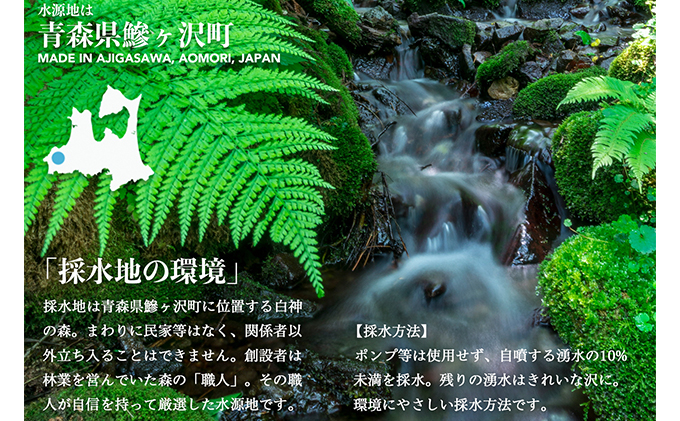 白神山地の水 500ml×24本 ナチュラルウォーター 飲料水 軟水 超軟水 非加熱 弱酸性 湧水 湧き水 水 ウォーター ペットボトル 青森県 鰺ヶ沢町 国産 飲料類 ミネラルウォーター 