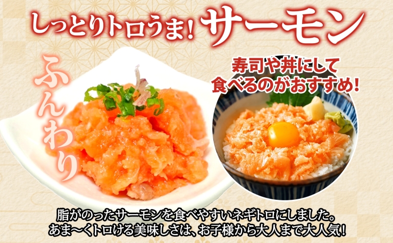 青森サーモン ネギトロ 計500g 100g 5袋 国産 サーモン ねぎとろ たたき 丼ぶり 海鮮丼 寿司 海鮮 魚介 贅沢 つまみ お取り寄せ 詰め合わせ グルメ 産地直送 送料無料 冷凍 あおもり海山 青森県 深浦町