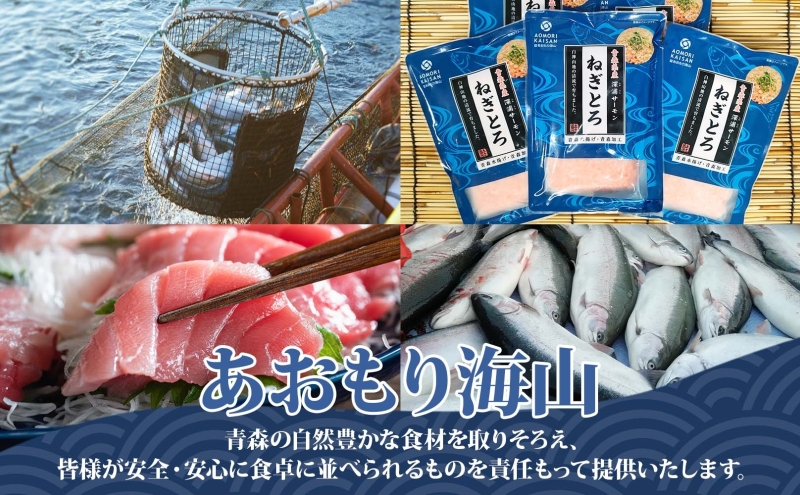 青森サーモン サク 200g ネギトロ 300g  セット 国産 サーモン 柵 ねぎとろ 丼ぶり 海鮮丼 寿司 海鮮 魚介 贅沢 つまみ たたき お取り寄せ 詰め合わせ グルメ 産地直送 送料無料 冷凍 あおもり海山 青森県 深浦町