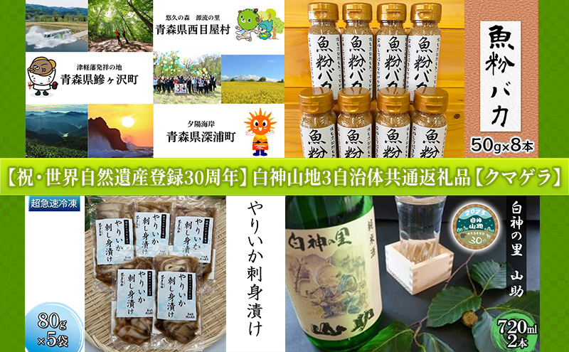 【祝・世界自然遺産登録30周年】白神山地3自治体共通返礼品【クマゲラ】