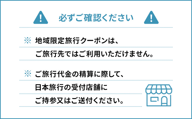 青森県深浦町 日本旅行 地域限定旅行クーポン15,000円分