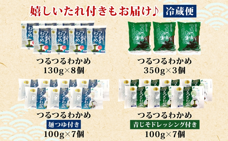 つるつる わかめ 特盛 セット 小分け 麺つゆ 青じそ ヘルシー 海藻 わかめ麺 ワカメ 麺類 つるっと 冷蔵 海産物 ふかうら食品 深浦町 青森県