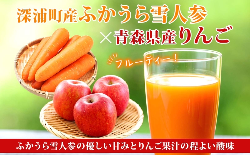 ふかうら雪人参スムージー 150g×10個 雪人参 スムージー にんじん 人参 ニンジン 栄養機能食品 スパウト付 スタンドパウチタイプ 手軽 栄養補給 ビタミンA βカロテン 青森県 深浦町