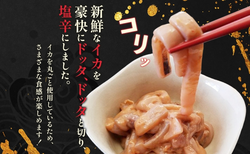 どった切りいか塩辛 150g×4袋 計600g 小分け いか 塩辛 イカ マイカ 真いか 丸ごと おつまみ 晩酌 ご飯 おかず 海鮮 珍味 加工品 ギフト お取り寄せ 大船海産株式会社 青森県 深浦町