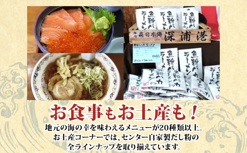 青森県深浦町 千畳敷センターで使える利用券 6,000円分 お食事 飲食 生うに定食 サーモンいくら親子丼 五色丼 ヒラメの漬け丼 ラーメン お土産 オリジナル 自家製 だし粉 ご当地 チケット 送料無料 青森県 深浦町