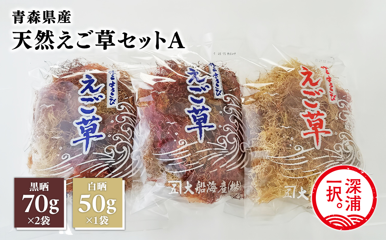 青森えご草セット　No.1