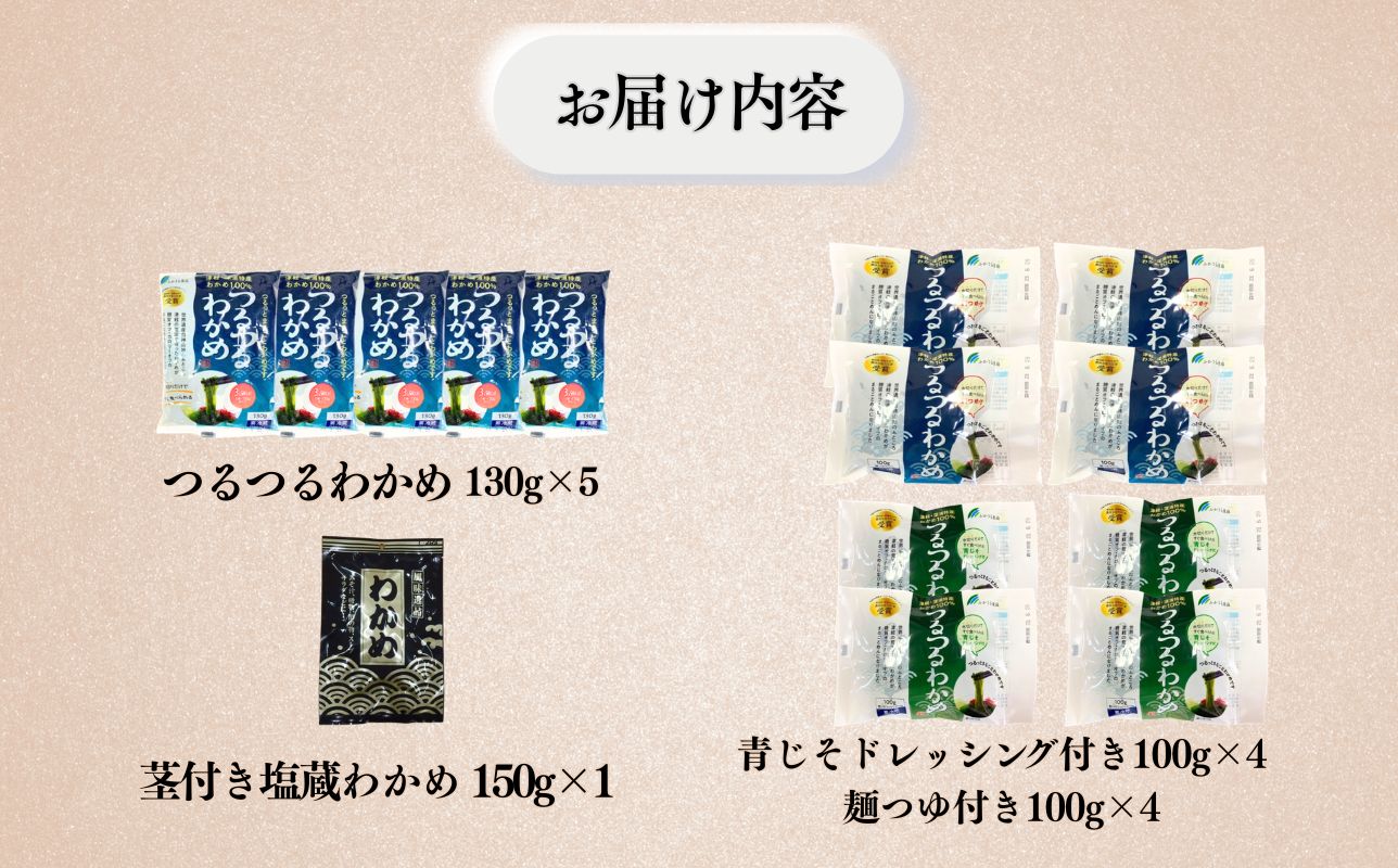 つるつる わかめ 塩わかめ セット 