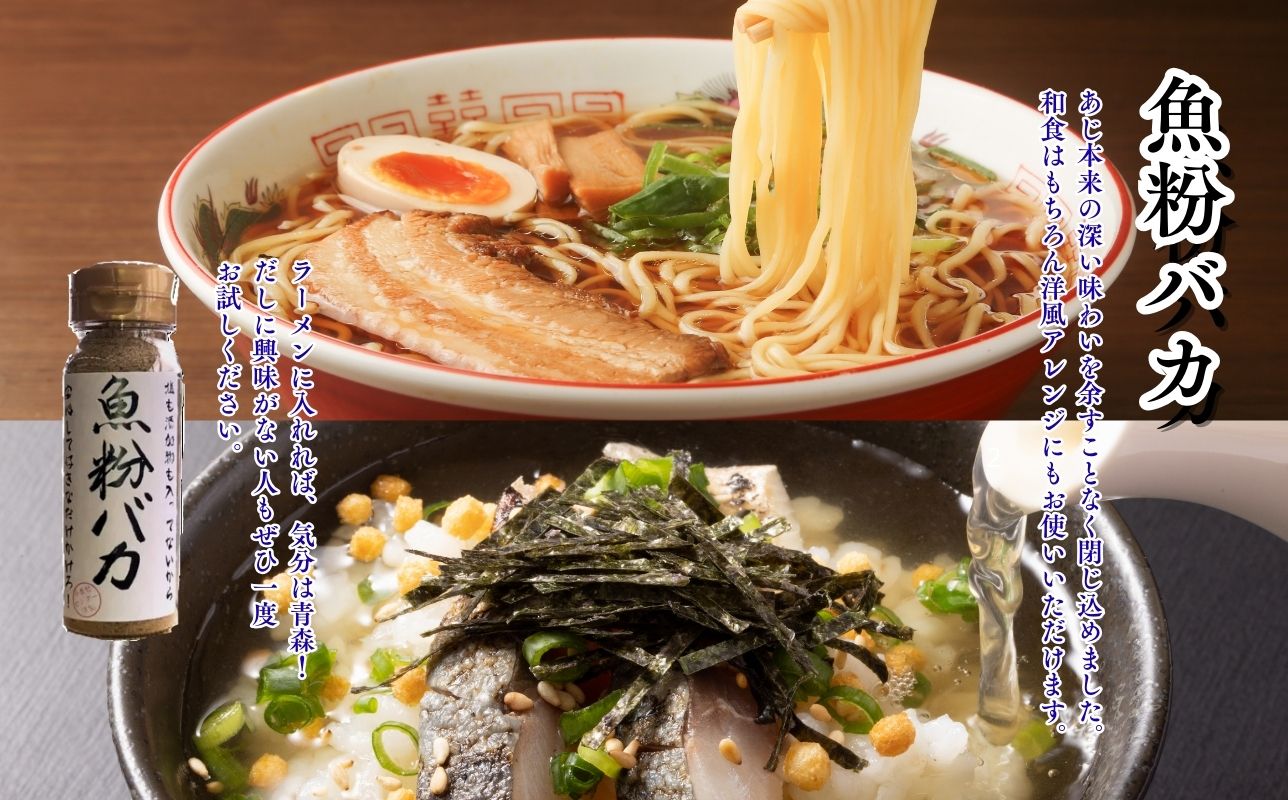 だし粉 魚粉バカ 50g 8本 