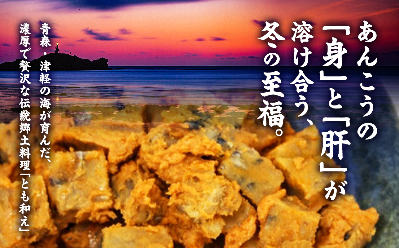 大船海産 あんこうのとも和え 150g 5袋 