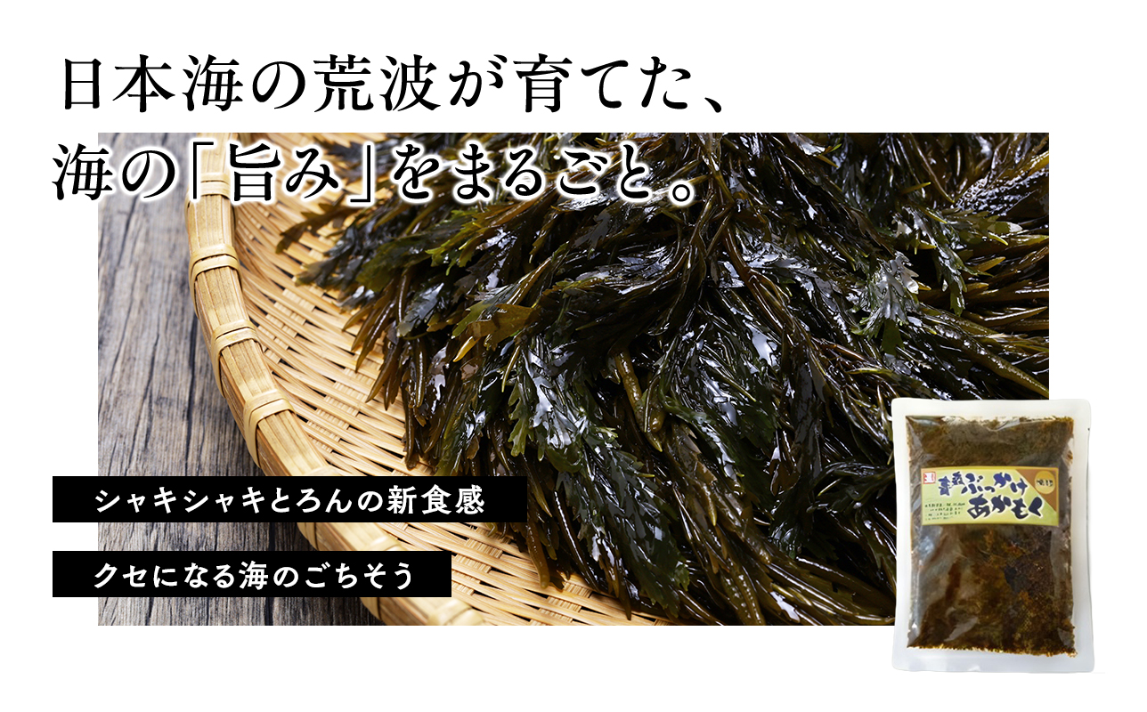 あかもく2種セット ぶっかけあかもく 150g×4袋 ねばねばあかもく 150g×4袋 