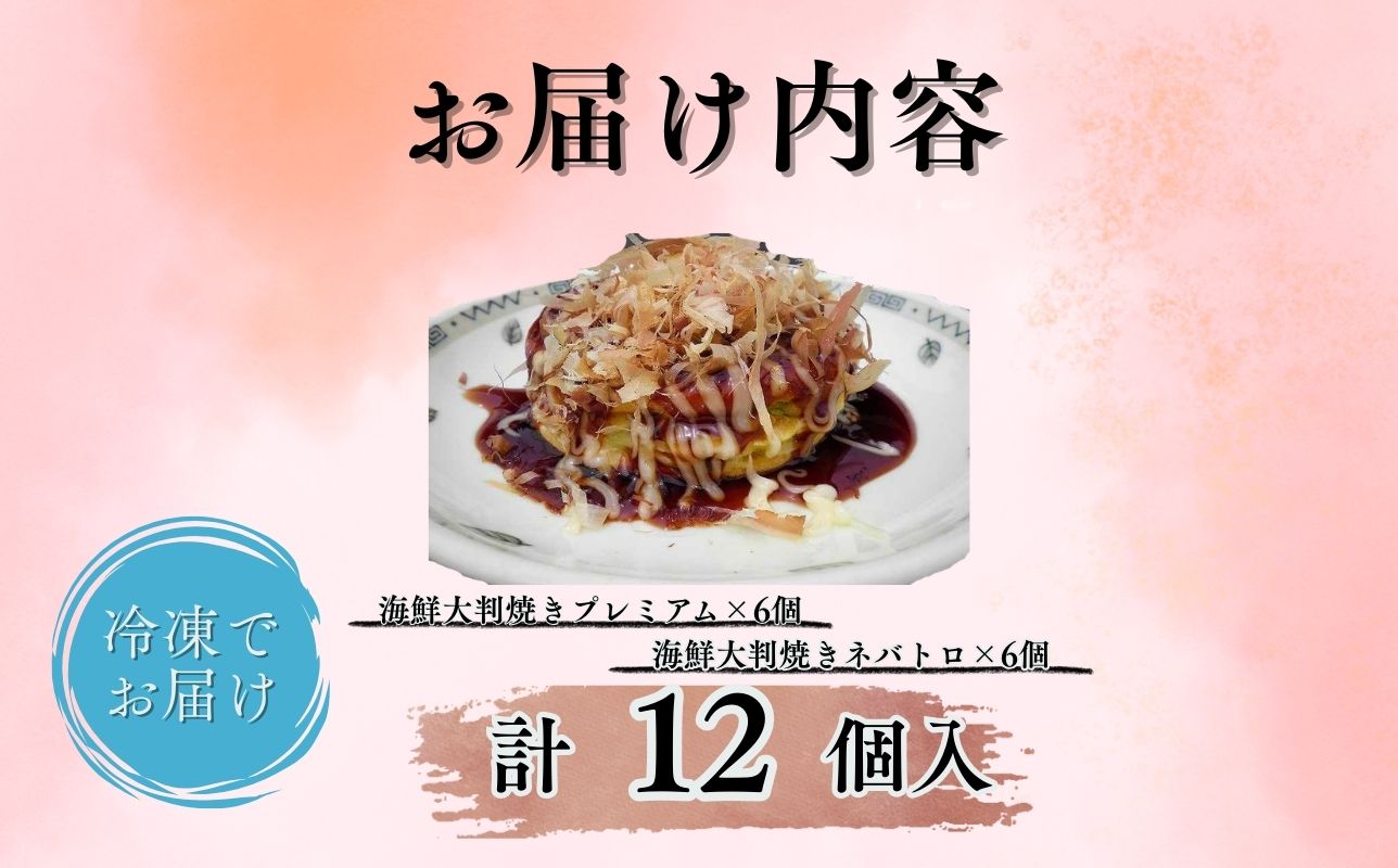 漁師の海鮮大判焼き12個セット
