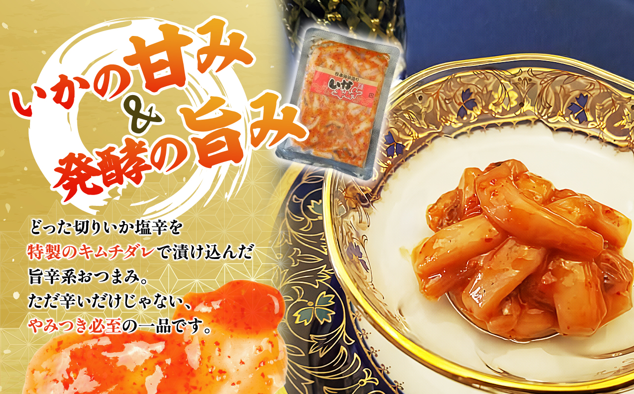 どった切りいか塩辛150g×2袋、いかキムチ150g×2袋