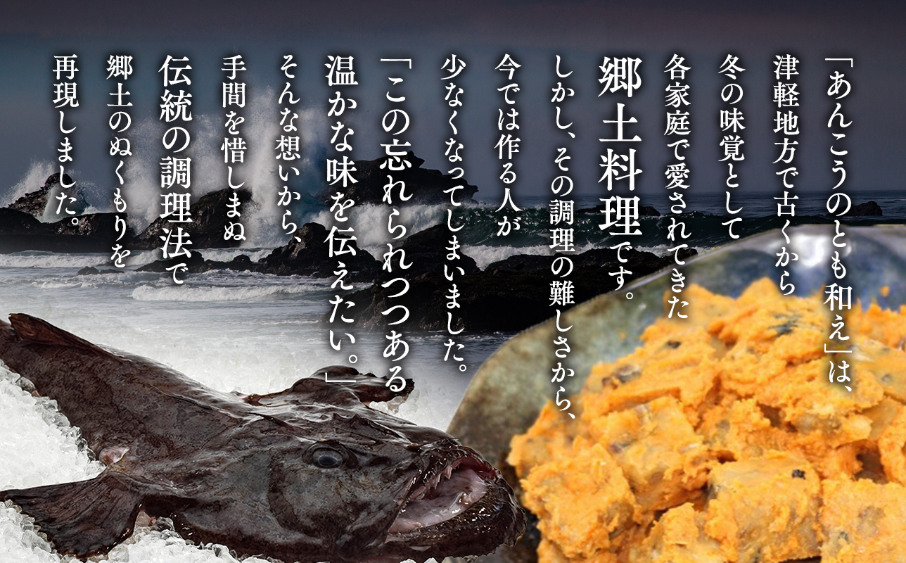 大船海産 あんこうのとも和え 150g 5袋 