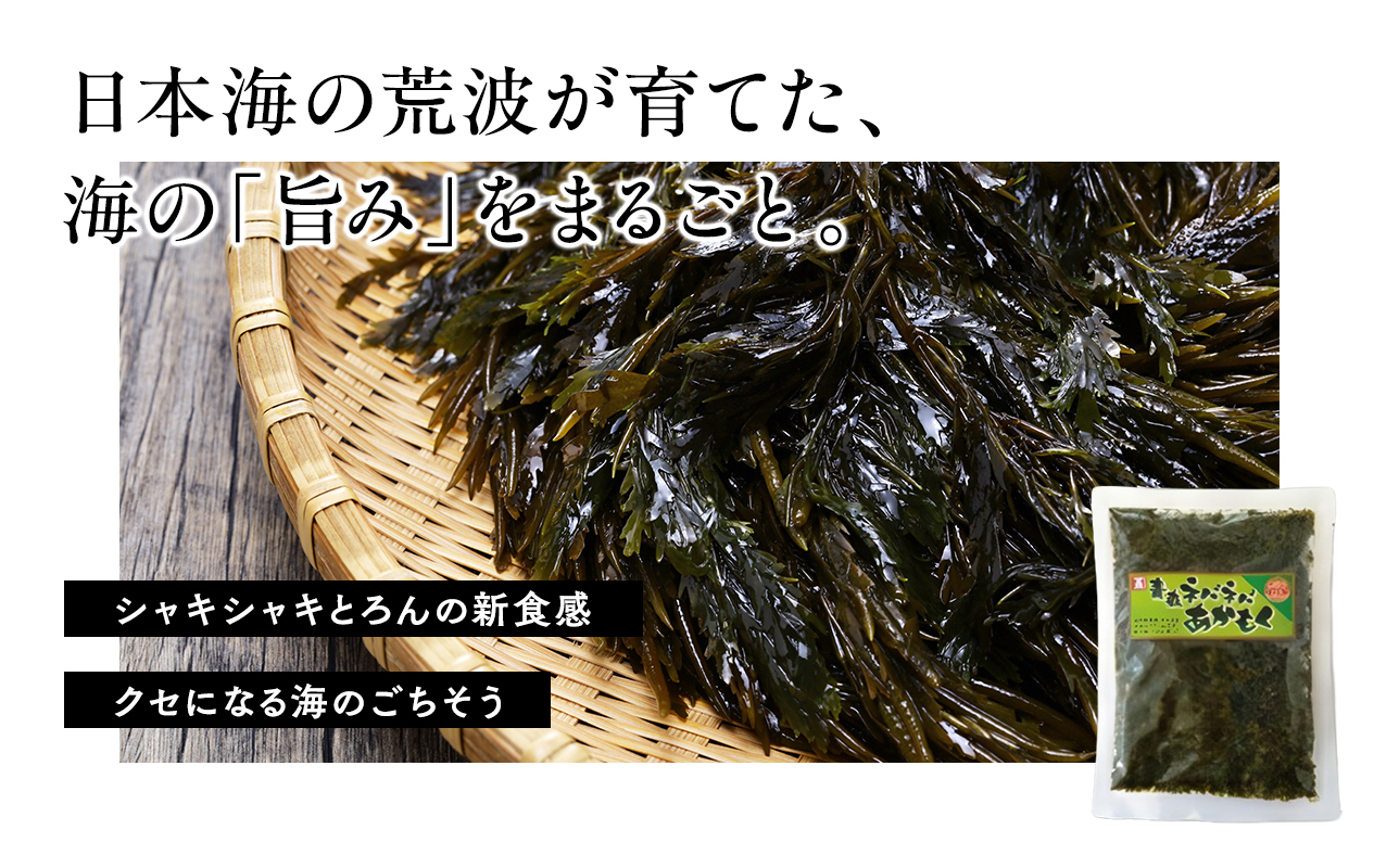 青森ねばねばあかもく 150g 8袋 