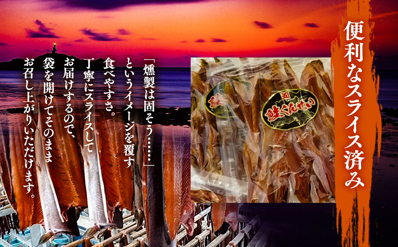 青森鮭とば 青森県産 鮭くんせい100g×3袋 計300g 