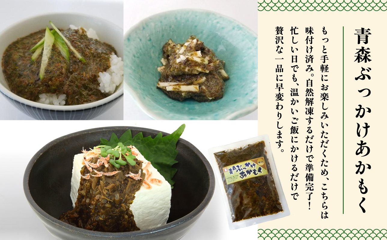 あかもく2種セット ぶっかけあかもく 150g×4袋 ねばねばあかもく 150g×4袋 