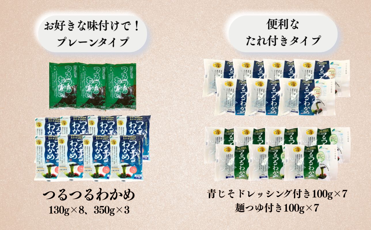 つるつる わかめ 特盛 セット